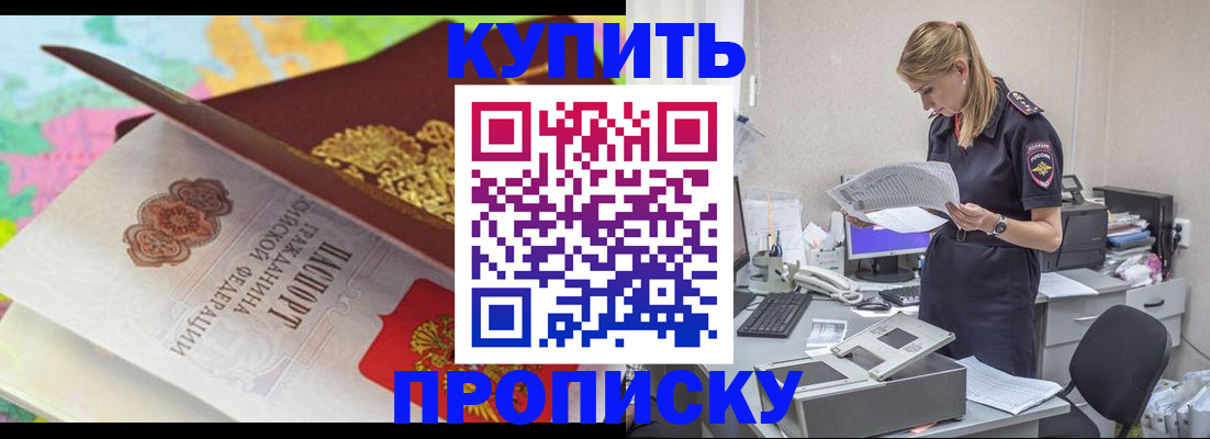 прописка в квартире в Кашире